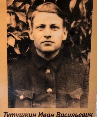 Тутушкин Иван Васильевич