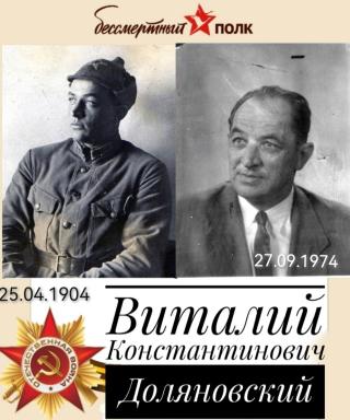 Доляновский Виталий Константинович