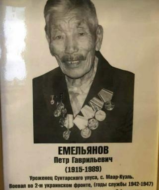 Емельянов Петр Гаврильевич