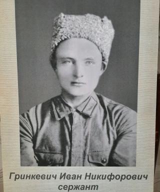 Гринкевич Иван Никифорович