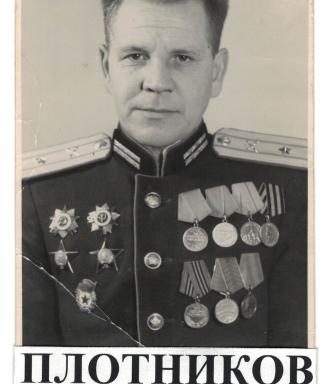 Плотников Илья Климович