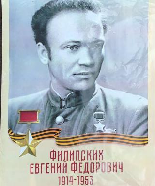 Филипских Евгений Фёдорович