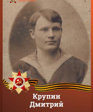 Крупин Дмитрий (неизвестно)