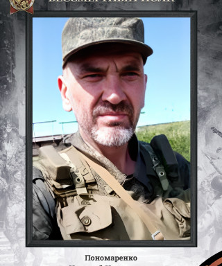 Пономаренко Николай Николаевич