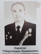 Харисов Габдулзядит Лукманович