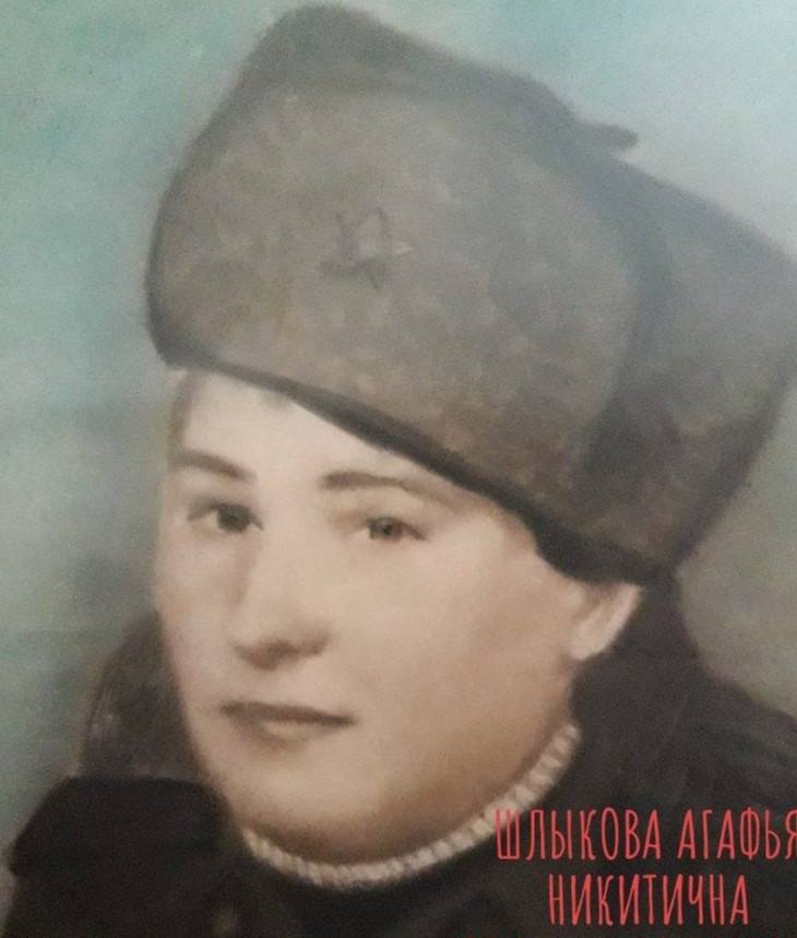 Шлыкова Агафья Никитична