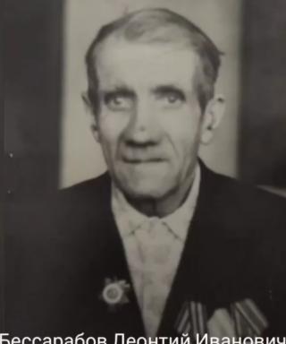 Бессарабов Леонтий Иванович