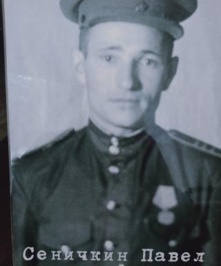 Сеничкин Павел (неизвестно)