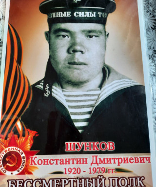 Шунков Константин Дмитриевич