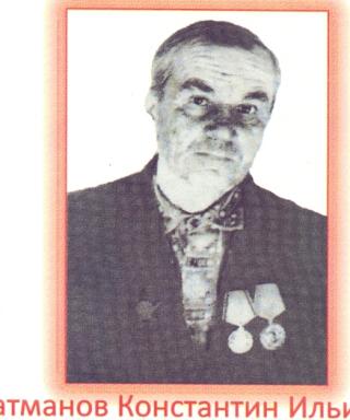 Батманов Константин Ильич