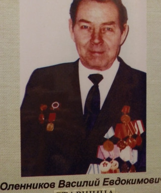 Оленников Василий Евдокимович
