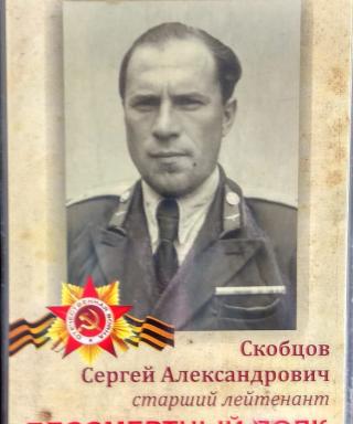 Скобцов Сергей Александрович
