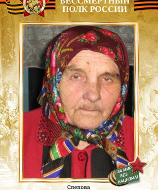 Слевова Антонина Сергеевна