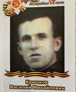 Крючков Василий Михайлович