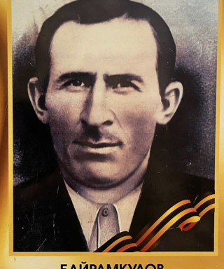 Байрамкулов Рамазан Бекирович