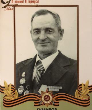 Гумиров Фарит Ахметович