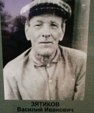 Зятиков Василий Иванович