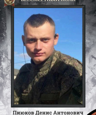 Пиюков Денис Антонович