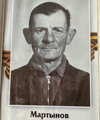Мартынов Михаил Фролович