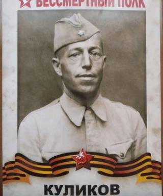 Куликов Петр Степанович
