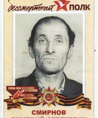 Смирнов Дмитрий Сергеевич