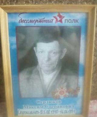 Сердюков Максим Степанович