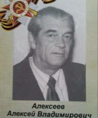 Алексеев Алексей Владимирович