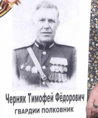 Черняк Тимофей Федорович