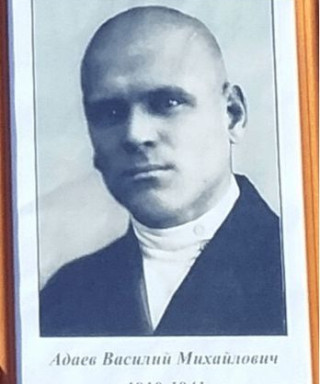 Адаев Василий Михайлович