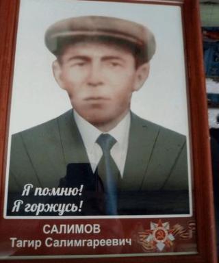 Салимов Тагир Салимгареевич