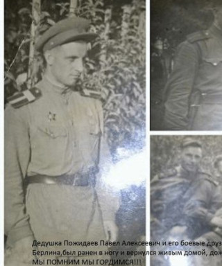 Пожидаев Павел Алексеевич