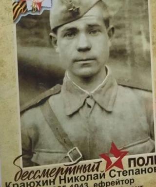 Краюхин Николай Степанович