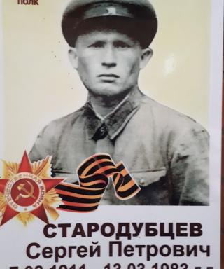 Стародубцев Сергей Петрович