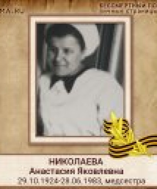 Пантюшкова Анастасия Яковлевна