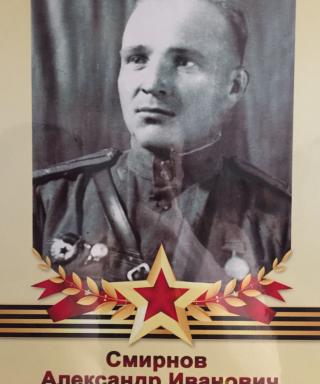 Смирнов Александр Иванович