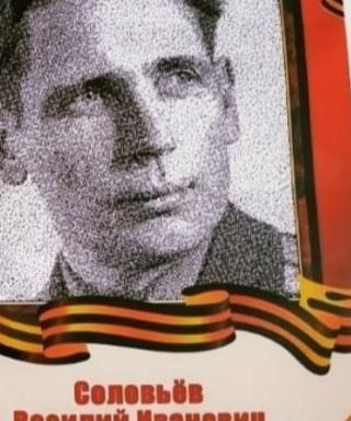 Соловьев Василий Иванович