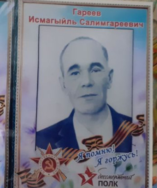 Гареев Исмагыйль Салимгареевич