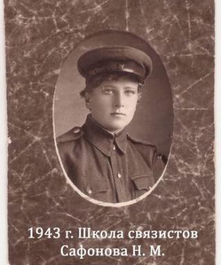 Сергеева (Сафонова) Нина Михайловна
