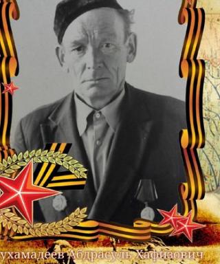 Мухамадеев Абдрасуль Хафизович