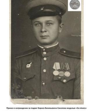 Соколов Борис Васильевич