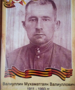 Валиуллин Мухаматгаян Валиуллович