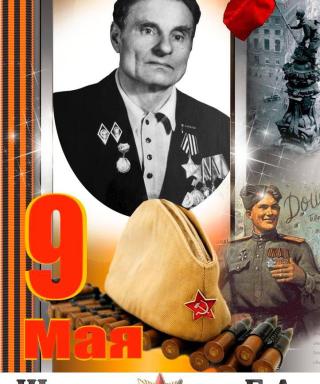 Шарашенидзе Борис Александрович