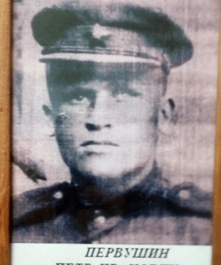 Первушин Пётр Иванович
