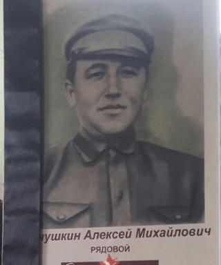 Гречушкин Алексей Михайлович
