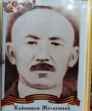 Кайнишев Жолаушвай