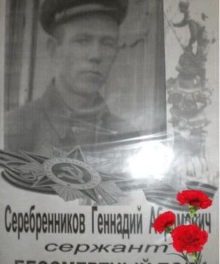 Серебренников Геннадий Абрамович