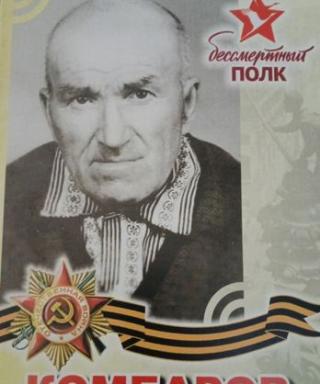Комбаров Семен Прокофьевич