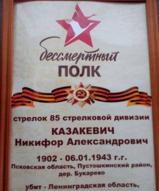 Казакевич Никифор Александрович