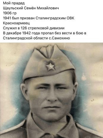 Щаульский Семён Михайлович