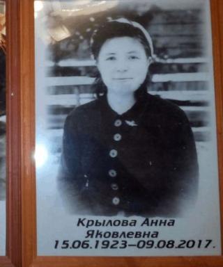 Крылова Анна Яковлевна